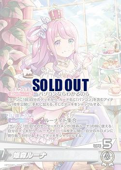 姫森ルーナ 【hBP03-001OSR】